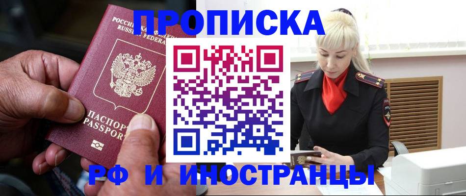 временная регистрация для всех в Кудрово